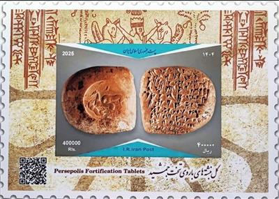 Commemorative Stamp Honoring Persepolis Fortification Tablets