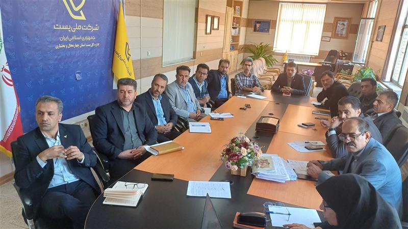 برگزاری جلسه شورای اداری پست استان چهارمحال وبختیاری
