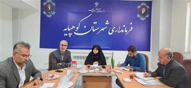فرمانداری كوهپایه میزبان نشست GNAF