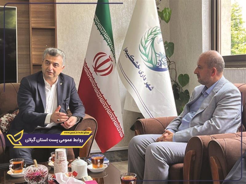 دیدار مدیركل پست گیلان با شهردار خشكبیجار