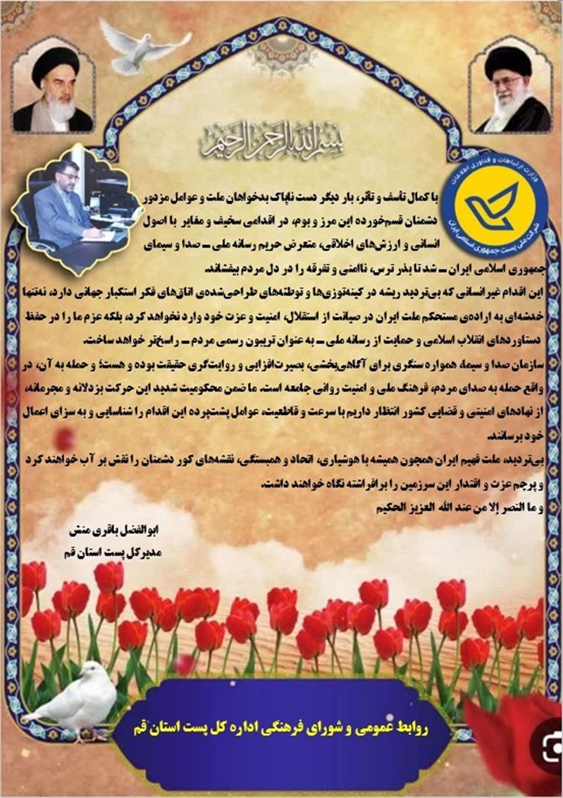 صدا و سیما سنگر آگاهی؛ محكومیت یك هجوم ناكام