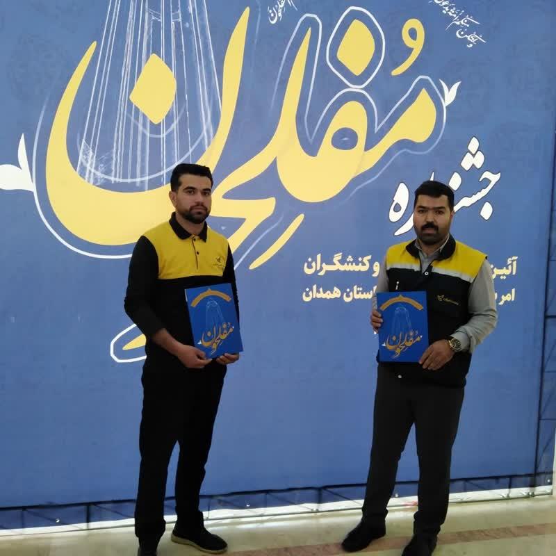تقدیر از كاركنان  پست استان همدان  در جشنواره مفلحون