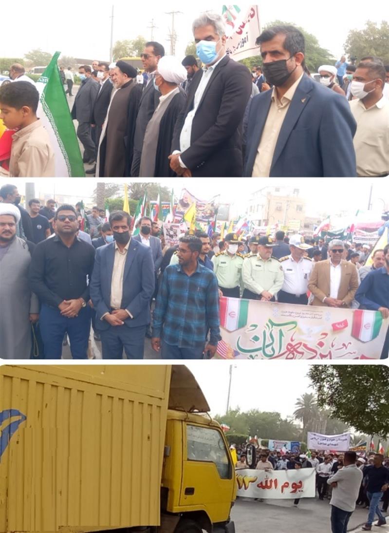 حضور مدیركل و كاركنان پست استان هرمزگان در راهپیمایی یوم‌الله ۱۳ آبان