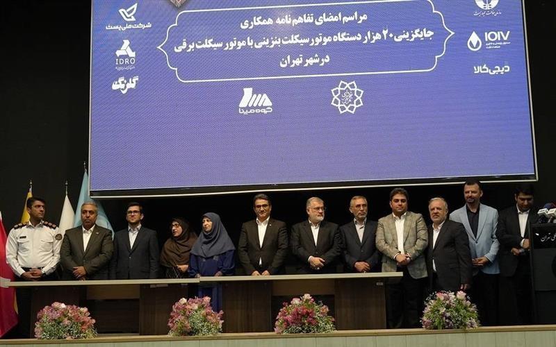 انعقاد تفاهم‌نامه چندجانبه جایگزینی موتور سیكلت‌های بنزینی با برقی، با حضور معاون وزیر ارتباطات