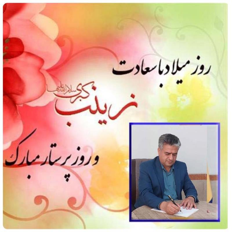 پیام تبریك مدیر كل پست خراسان جنوبی به مناسبت روز پرستار