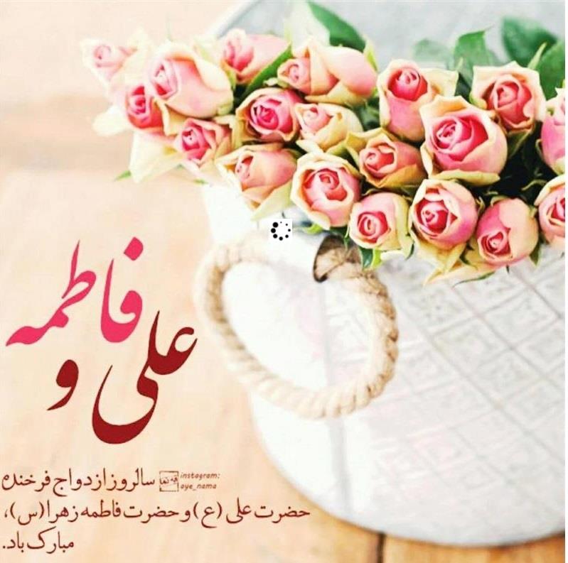 تبریك رامین خرمی، مدیر كل پست استان خراسان شمالی به مناسبت سالروز پیوند آسمانی دو نور بی همتا امیرالمومنین علی (ع) و حضرت فاطمه (س)