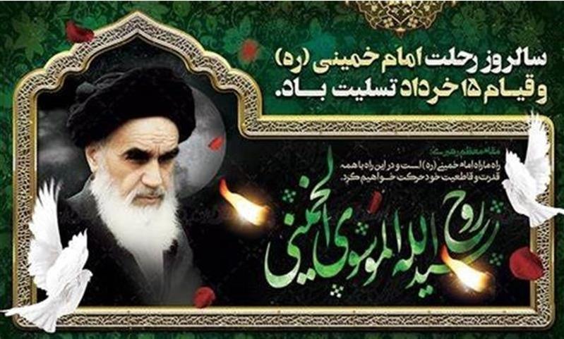 پیام تسلیت مدیر كل پست استان خراسان شمالی به‌مناسبت ۱۴ و ۱۵ خردادماه