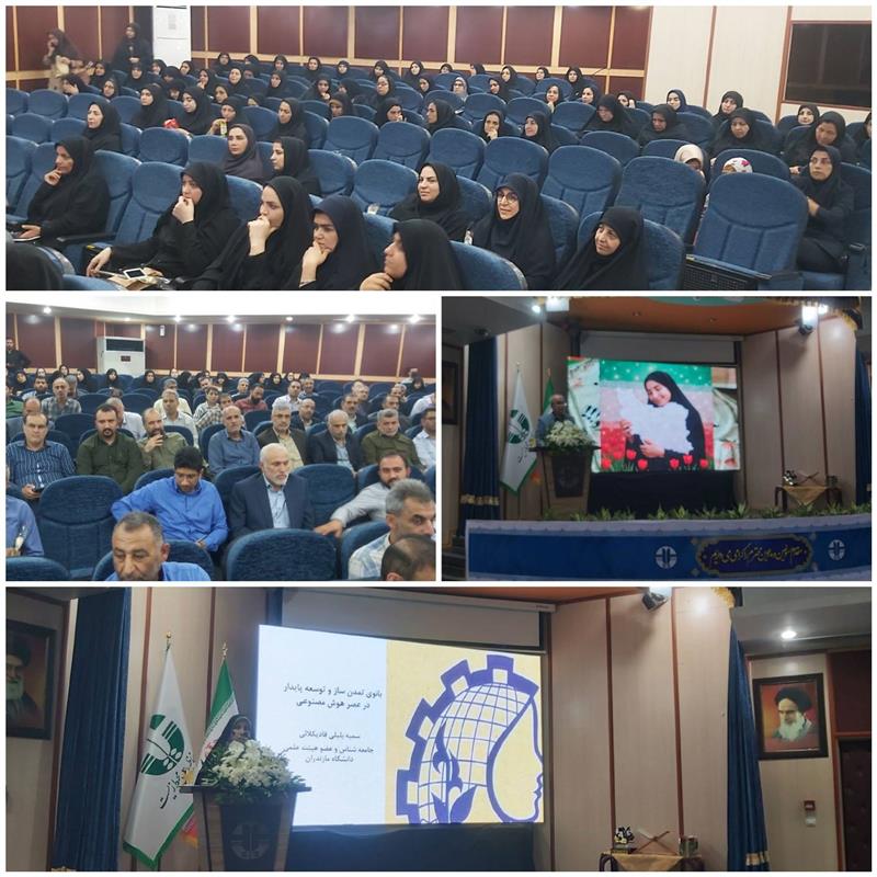 گردهمایی «بانوی تمدن‌ساز و توسعه پایدار در عصر هوش مصنوعی» با حضور مسئولین استانی در مازندران برگزارشد