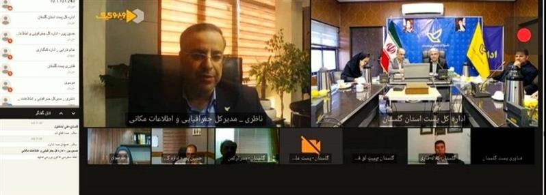 برگزاری نشست مشترك با شهرداری‌های استان گلستان در راستای اجرای پروژه ملی GNAF