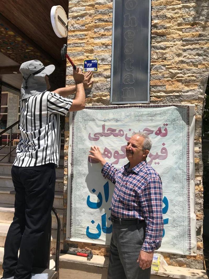 رونمایی از پلاك پستی هوشمند در روستای امین آباد از توابع شهرستان فیروزكوه