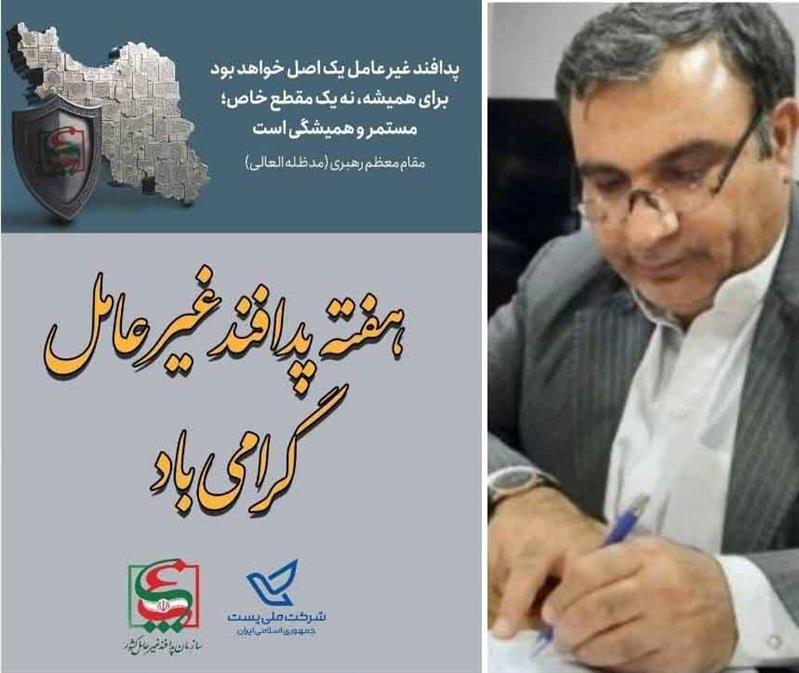 پیام مدیر كل پست استان سیستان و بلوچستان به مناسبت آغاز هفته نكوداشت پدافند غیر عامل