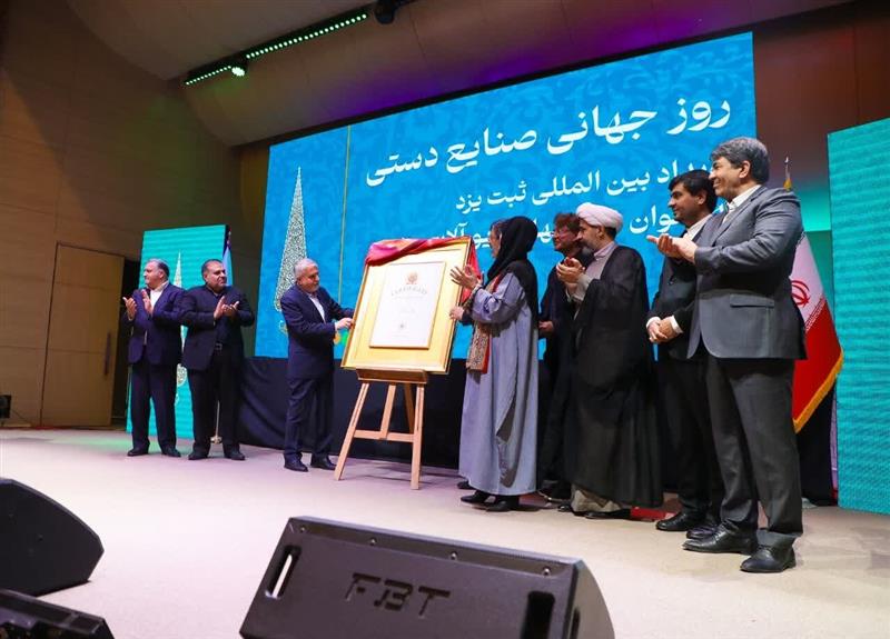 رونمایی از لوح ثبت جهانی زیورآلات سنتی یزد به عنوان دومین عنوان بین‌المللی جهان شهر یزد
