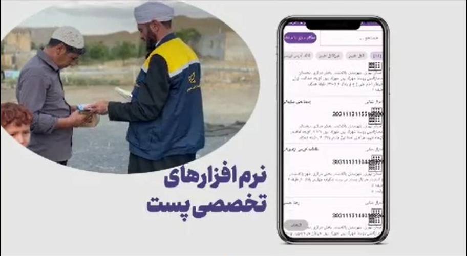 پروژه هوشمندسازی فرایند توزیع در مناطق روستایی