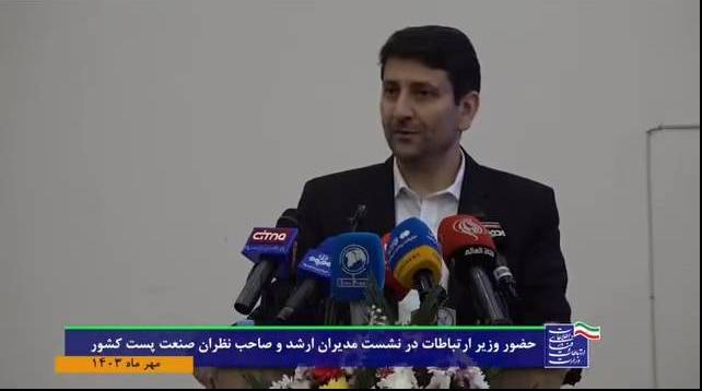 آنچه در نشست سراسری مدیران #شرکت_ملی_پست در روز 17مهر گذشت