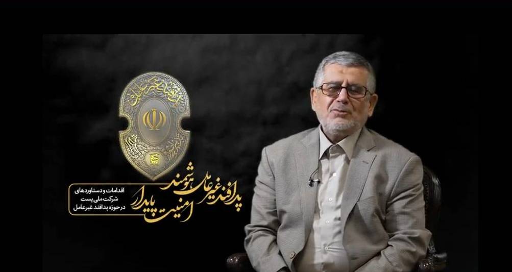 گزارش اقدامات پدافند غیرعامل شرکت ملی پست