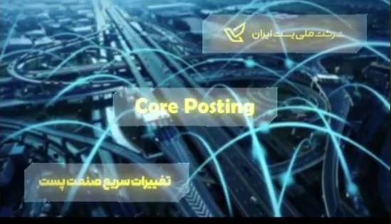 ‌سامانه coreposting